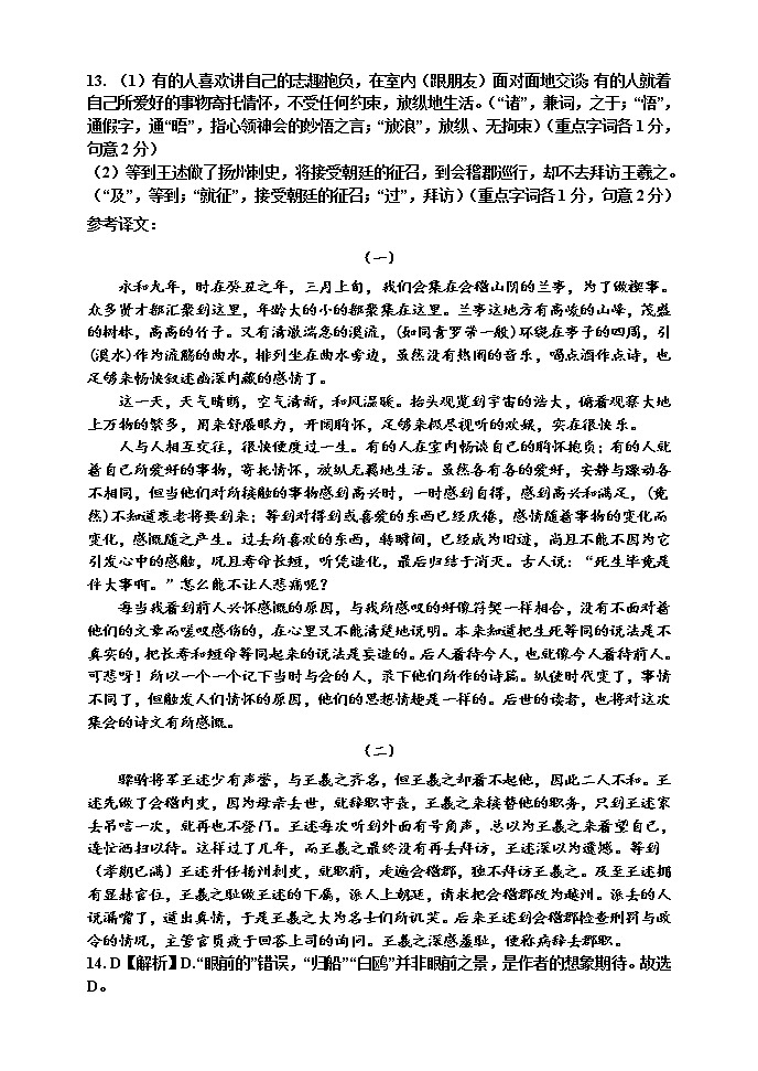 月考答案打印版第3页