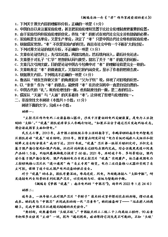 月考试卷打印版第2页