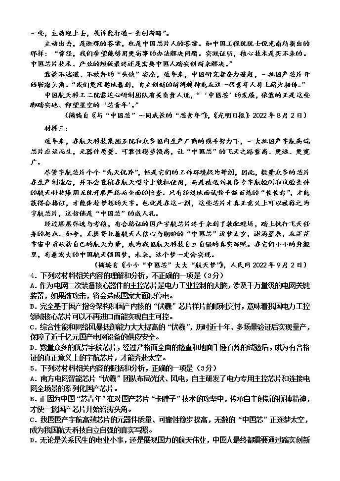 月考试卷打印版第3页
