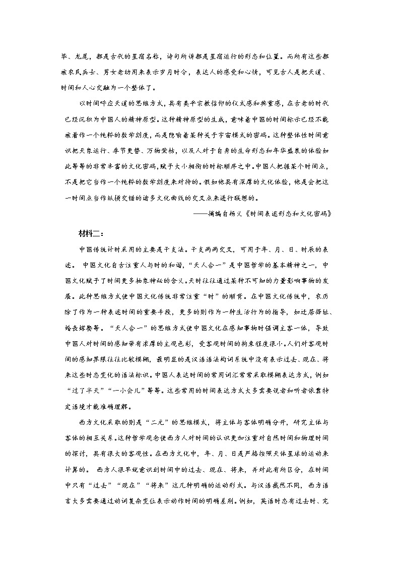 辽宁省沈阳市第一二〇中学2022-2023学年高一下学期期初质量监测语文试题02