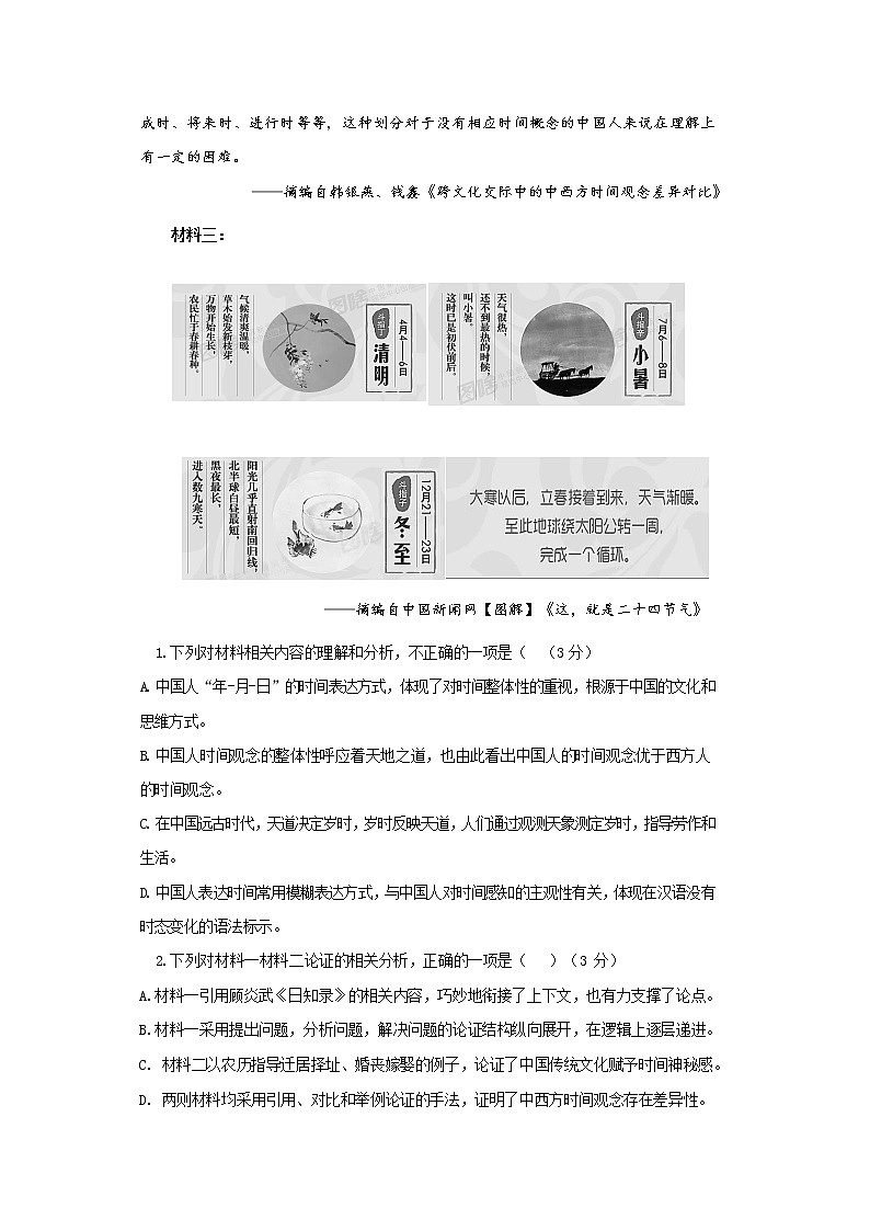 辽宁省沈阳市第一二〇中学2022-2023学年高一下学期期初质量监测语文试题03