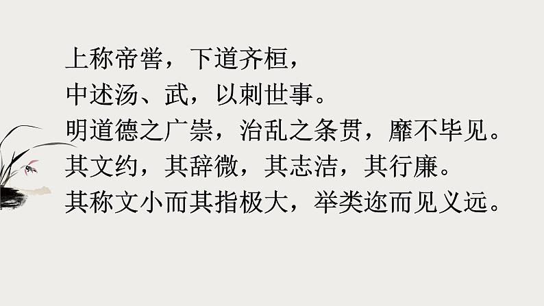 部编版高中语文选修下册第一单元1.2《离骚》同步教学课件01