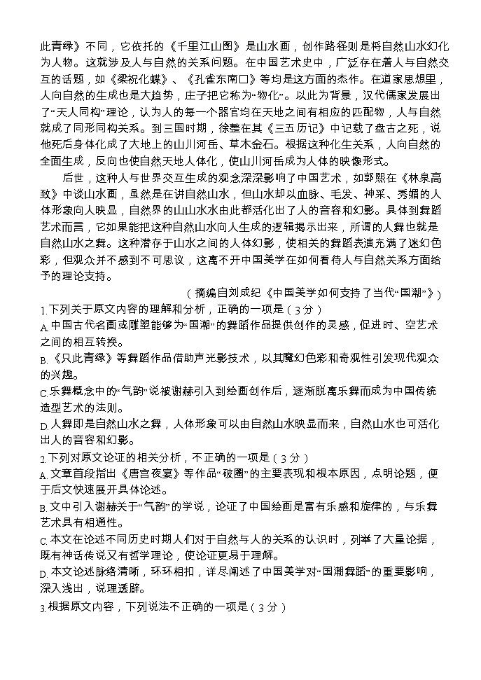 2023年江西南昌十中高三一模语文试题含答案解析第2页