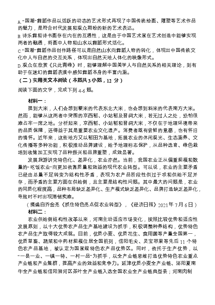 2023年江西南昌十中高三一模语文试题含答案解析第3页