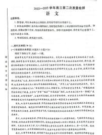 2022-2023学年河南省平许济洛四市高三第二次质量检测语文综合试题