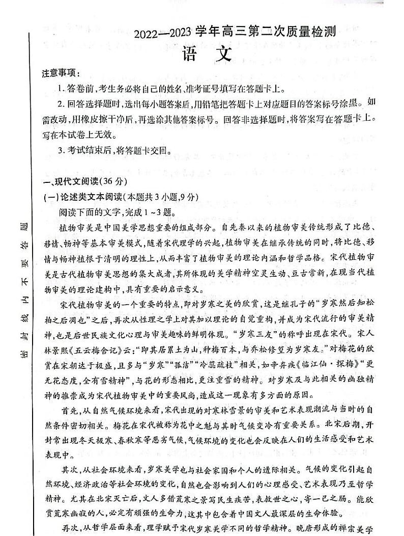 2022-2023学年河南省平许济洛四市高三第二次质量检测语文综合试题01