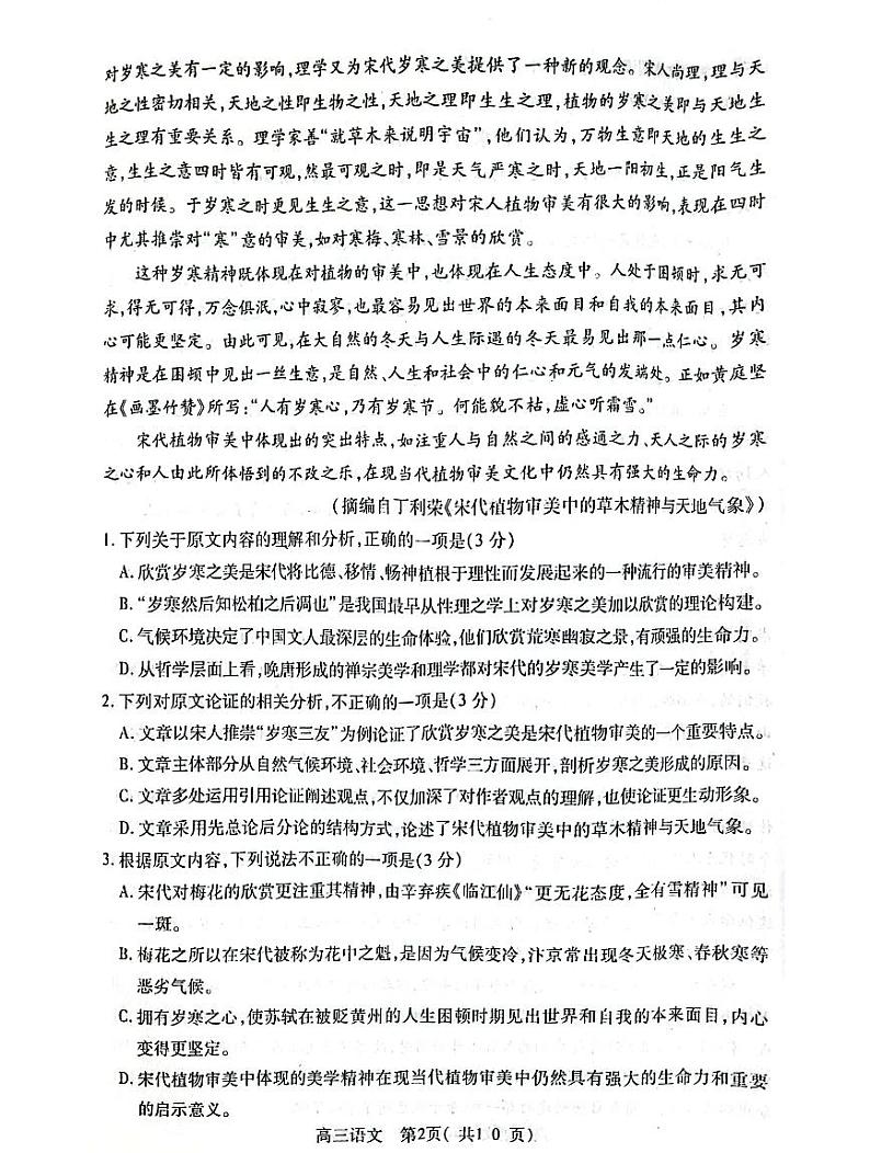 2022-2023学年河南省平许济洛四市高三第二次质量检测语文综合试题02