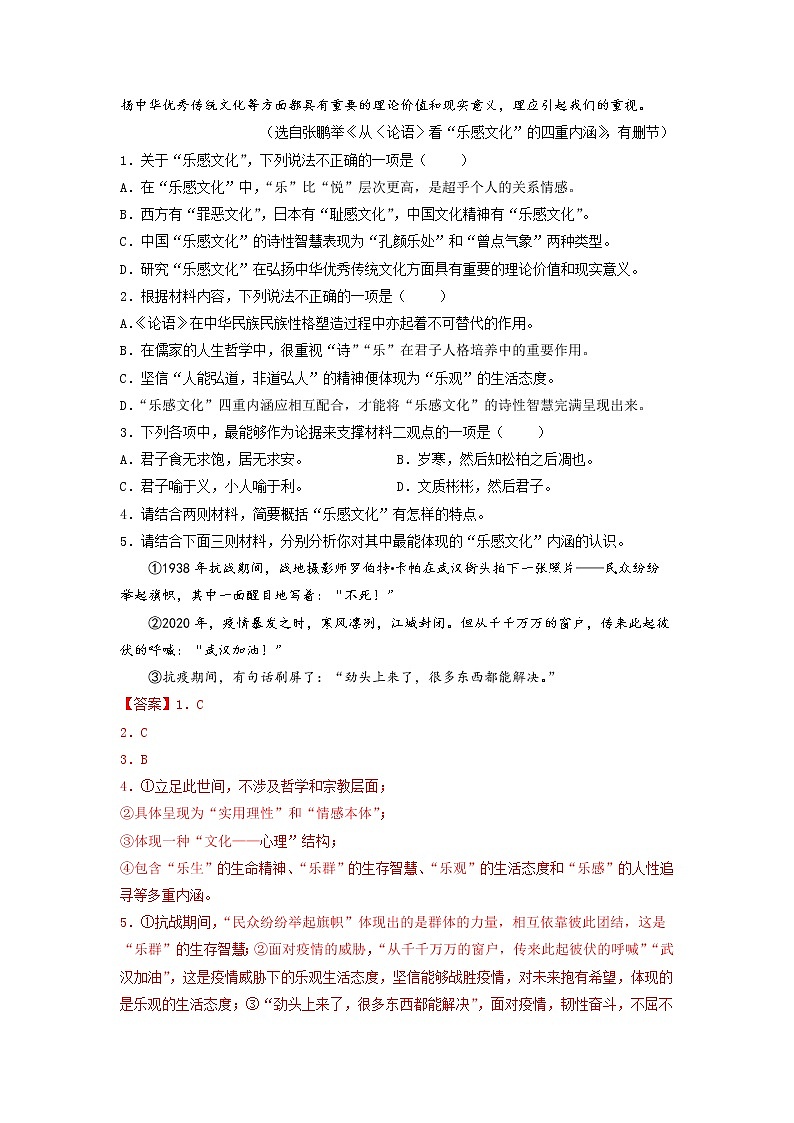 预测卷01-【大题精做】冲刺2023年高考语文大题突破+限时集训（新高考专用）03