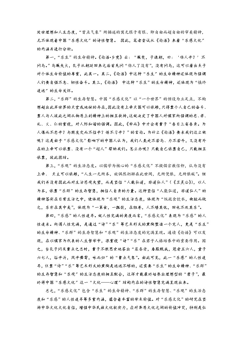 预测卷01-【大题精做】冲刺2023年高考语文大题突破+限时集训（新高考专用）02