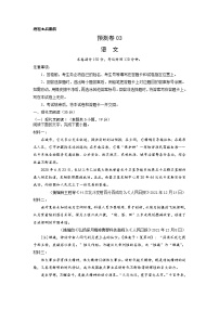 预测卷03-【大题精做】冲刺2023年高考语文大题突破+限时集训（新高考专用）