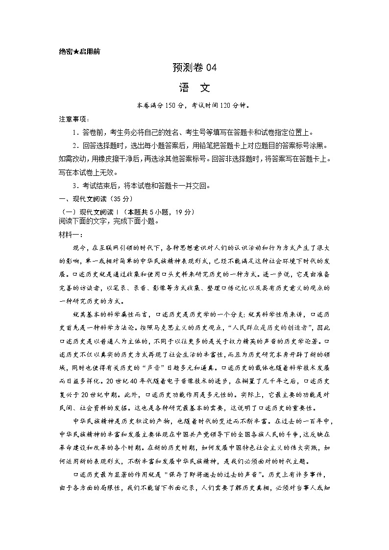 预测卷04-【大题精做】冲刺2023年高考语文大题突破+限时集训（新高考专用）（解析版）第1页