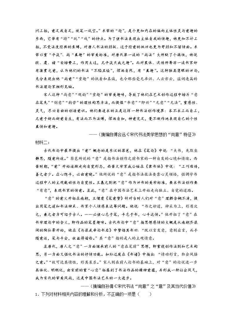 预测卷05-【大题精做】冲刺2023年高考语文大题突破+限时集训（新高考专用）02