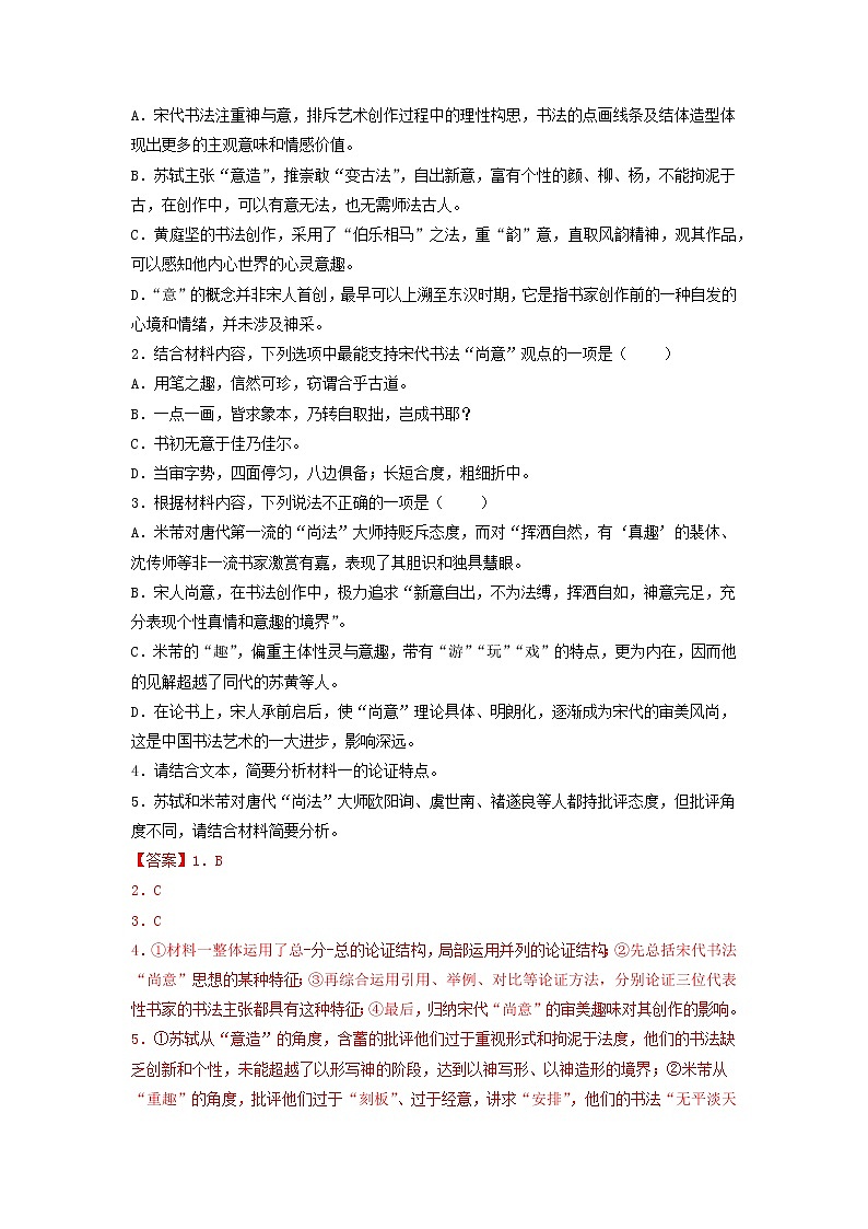 预测卷05-【大题精做】冲刺2023年高考语文大题突破+限时集训（新高考专用）03
