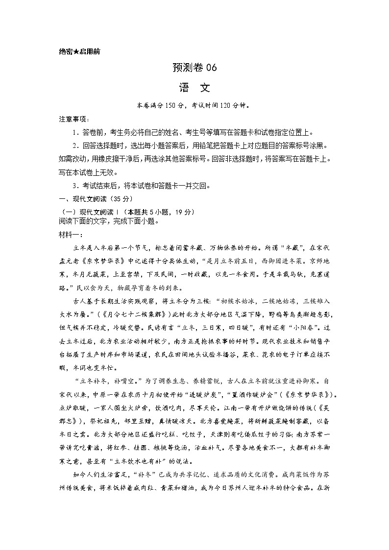 预测卷06-【大题精做】冲刺2023年高考语文大题突破+限时集训（新高考专用）01