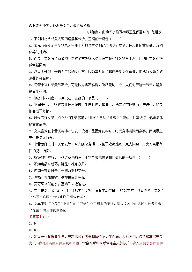 预测卷06-【大题精做】冲刺2023年高考语文大题突破+限时集训（新高考专用）03