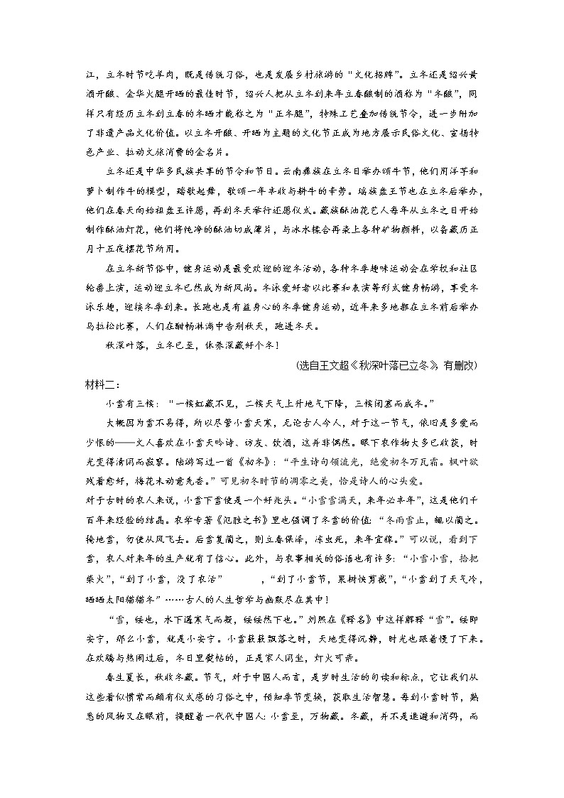 预测卷06-【大题精做】冲刺2023年高考语文大题突破+限时集训（新高考专用）02