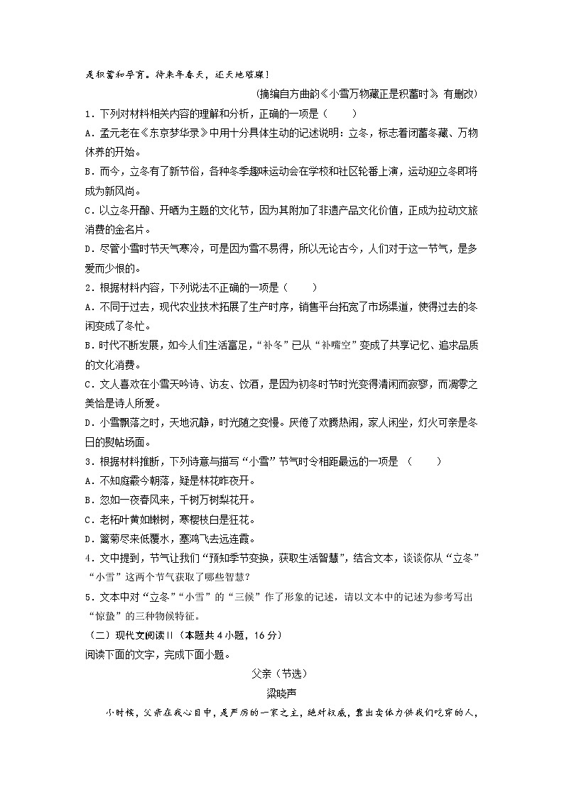 预测卷06-【大题精做】冲刺2023年高考语文大题突破+限时集训（新高考专用）03