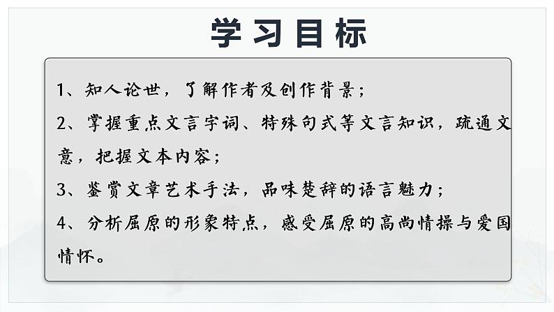 统编版高中语文选择性必修下册第一单元《离骚》课件03