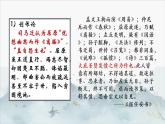 统编版高中语文选择性必修下册第一单元《离骚》课件