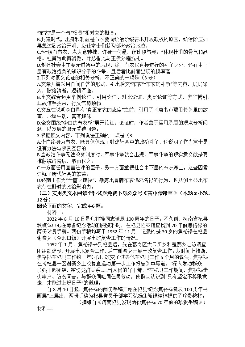 河南省信阳高级中学2023届高三年级下学期开学考试语文试题及答案02