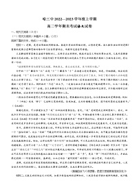 黑龙江省哈尔滨市三中2022-2023学年高二上学期期末语文试题