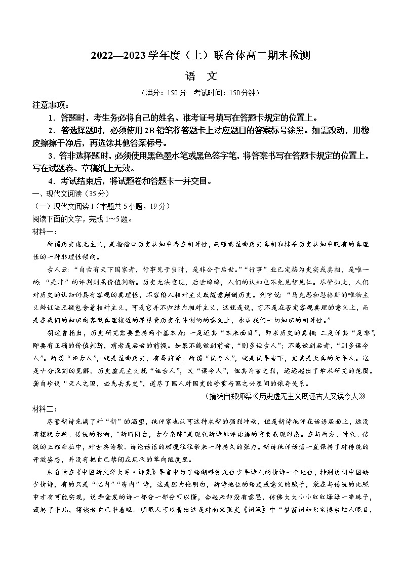 辽宁省沈阳市重点高中联合体2022-2023学年高二上学期期末语文试题01