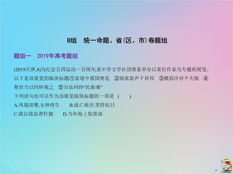 新高考语文2020届高考语文一轮复习专题三正确运用常见的修辞手法和选用仿用变换句式课件第6页