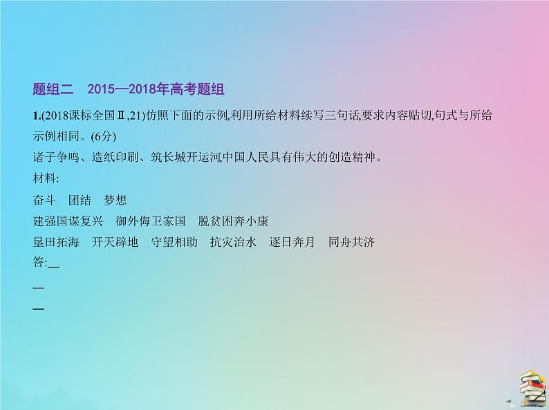 新高考语文2020届高考语文一轮复习专题三正确运用常见的修辞手法和选用仿用变换句式课件第8页