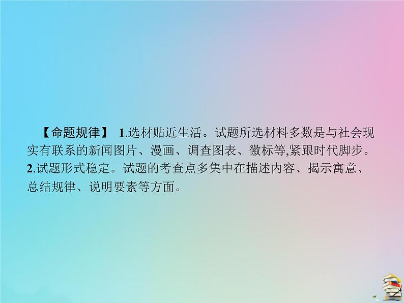 新高考语文2020届高考语文一轮复习专题十二图文转换课件03