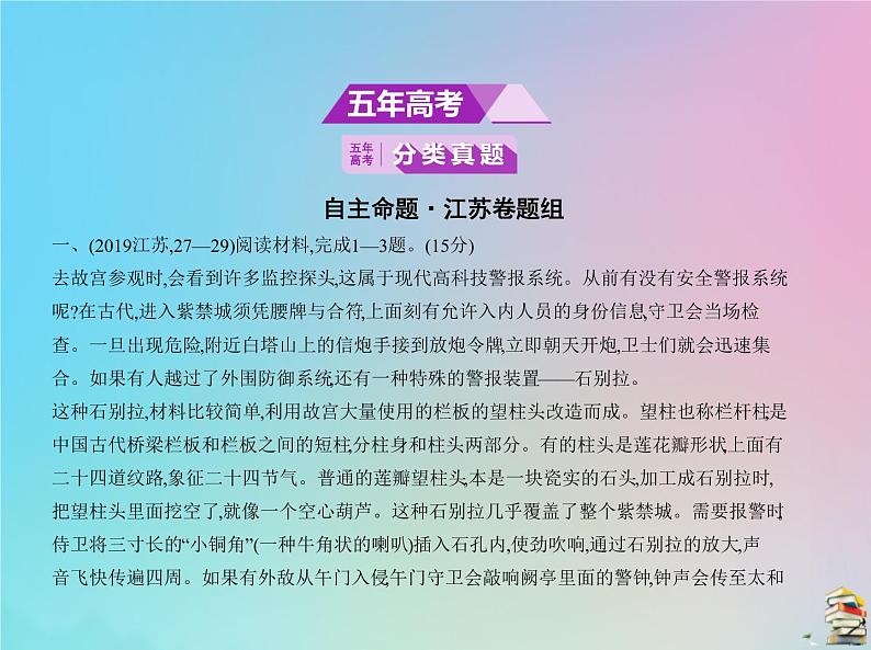 新高考语文2020届高考语文一轮复习专题十七材料归纳分析和鉴赏课件第2页