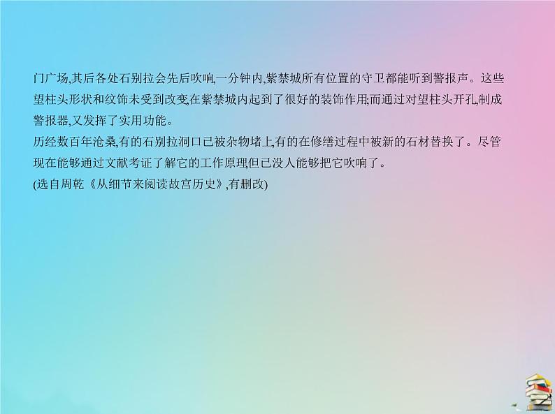 新高考语文2020届高考语文一轮复习专题十七材料归纳分析和鉴赏课件第3页