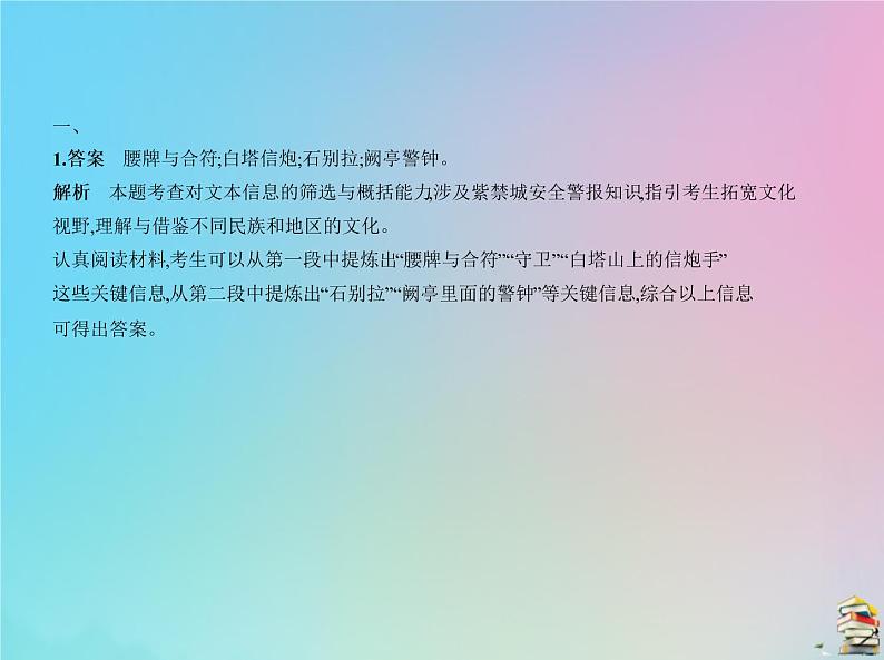 新高考语文2020届高考语文一轮复习专题十七材料归纳分析和鉴赏课件第5页