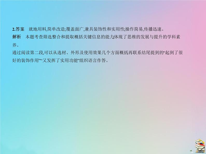 新高考语文2020届高考语文一轮复习专题十七材料归纳分析和鉴赏课件第6页