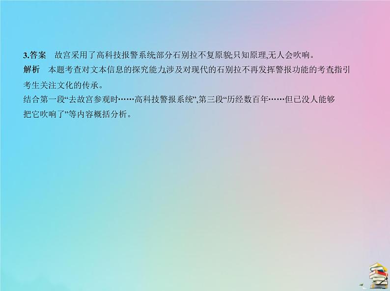 新高考语文2020届高考语文一轮复习专题十七材料归纳分析和鉴赏课件第7页