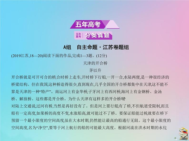 新高考语文2020届高考语文一轮复习专题十三实用类文本阅读课件02