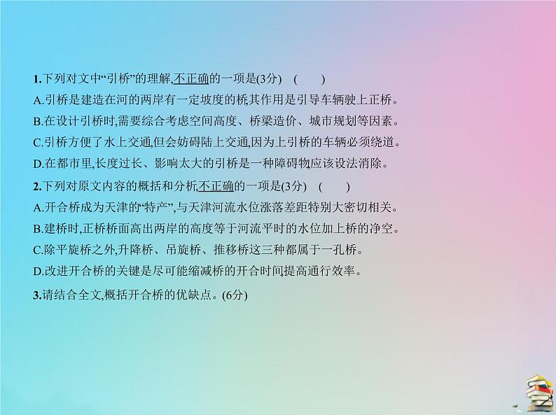 新高考语文2020届高考语文一轮复习专题十三实用类文本阅读课件05