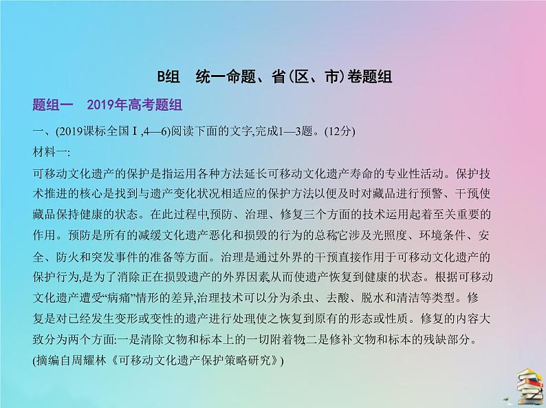 新高考语文2020届高考语文一轮复习专题十三实用类文本阅读课件08