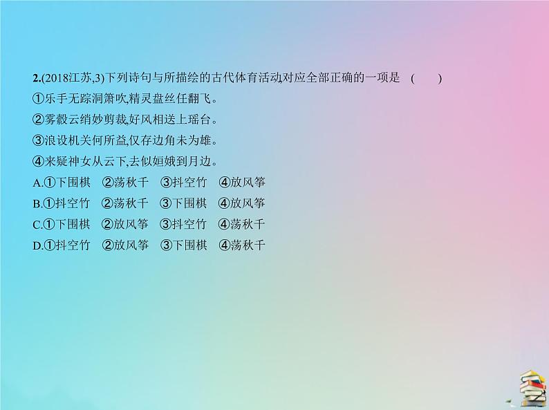 新高考语文2020届高考语文一轮复习专题四提炼语意课件第4页