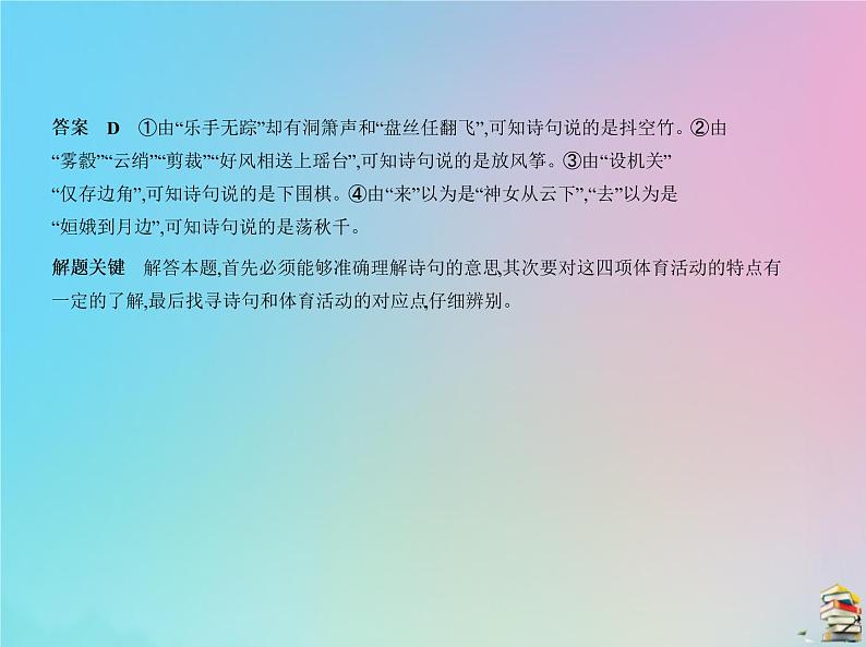 新高考语文2020届高考语文一轮复习专题四提炼语意课件第5页