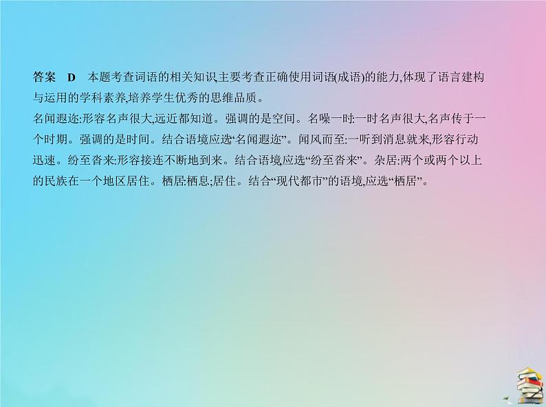 新高考语文2020届高考语文一轮复习专题一正确使用词语包括熟语课件03