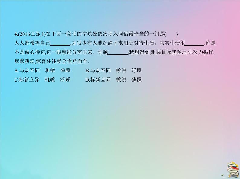 新高考语文2020届高考语文一轮复习专题一正确使用词语包括熟语课件08