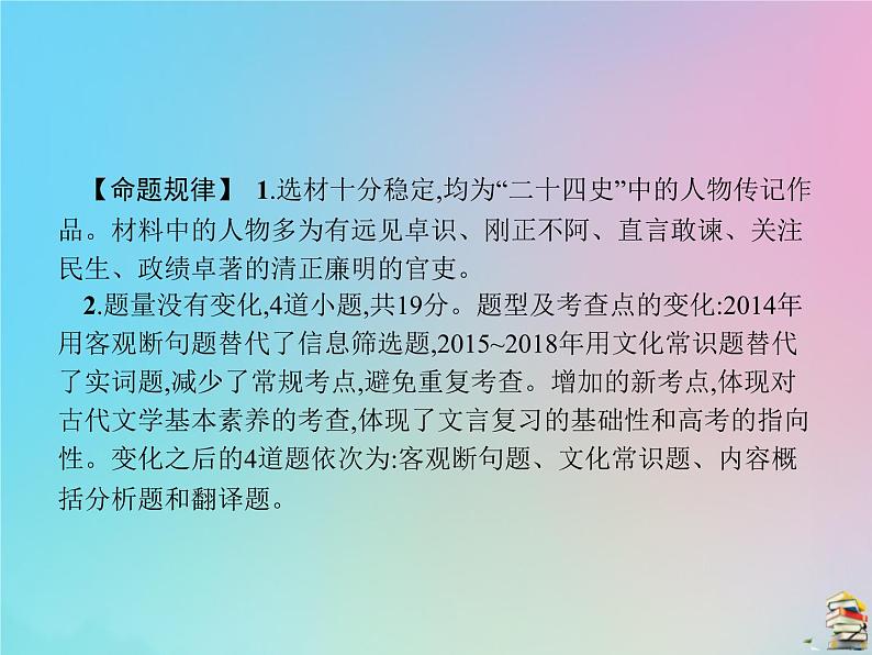 新高考语文2020届高考语文一轮复习专题四文言文阅读课件04