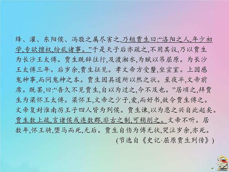 新高考语文2020届高考语文一轮复习专题四文言文阅读课件06