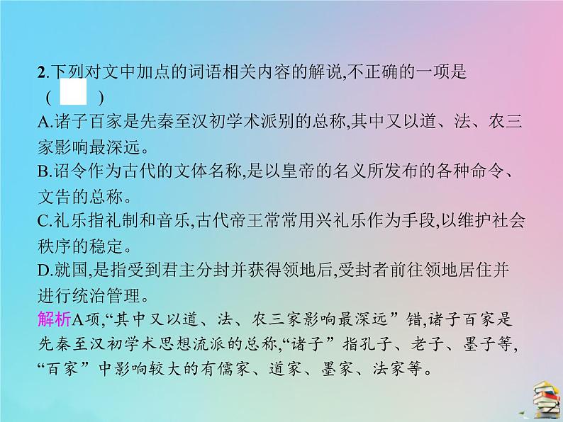 新高考语文2020届高考语文一轮复习专题四文言文阅读课件08