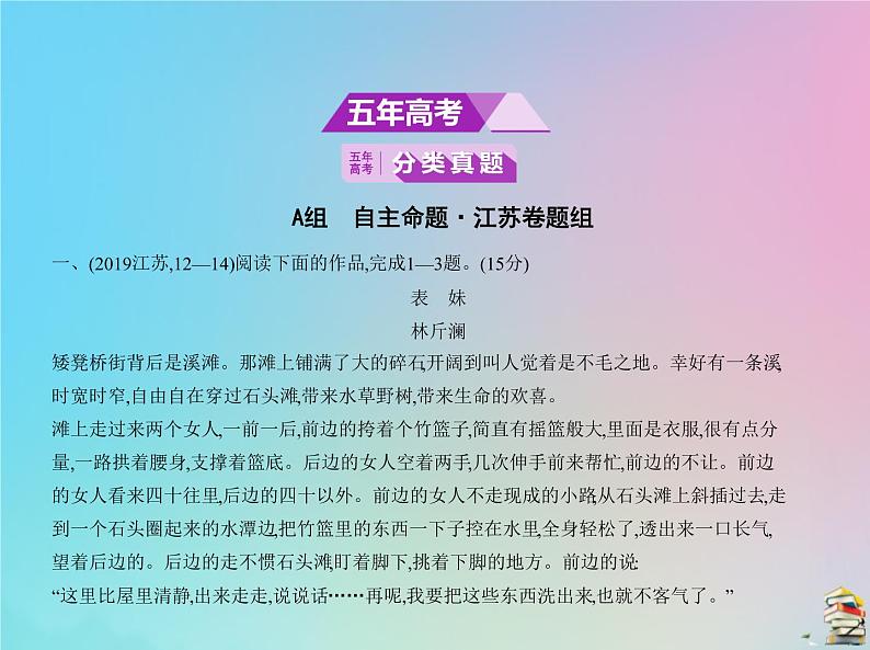 新高考语文2020届高考语文一轮复习专题十文学类文本小说阅读课件02