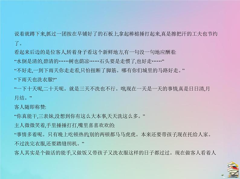 新高考语文2020届高考语文一轮复习专题十文学类文本小说阅读课件03