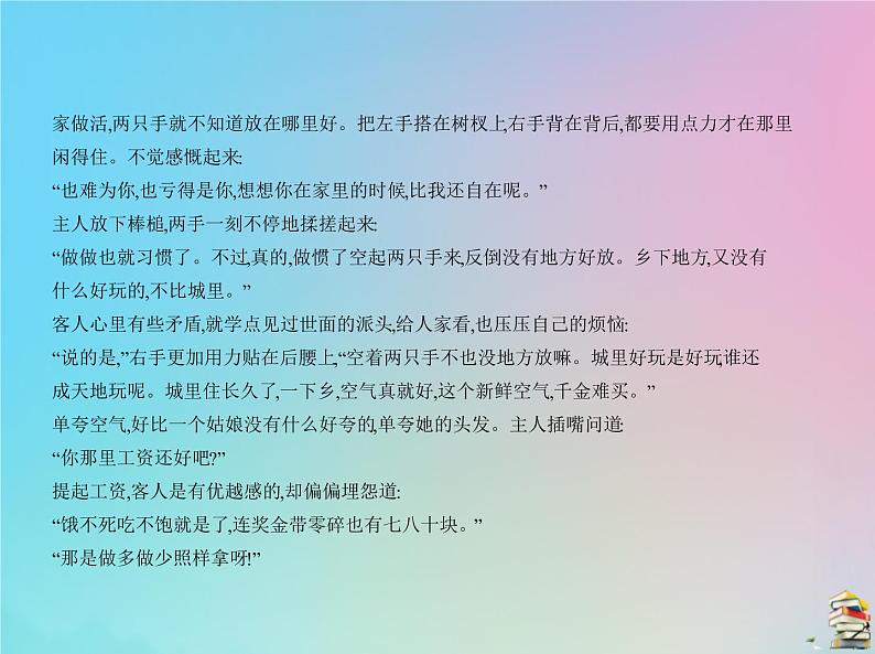 新高考语文2020届高考语文一轮复习专题十文学类文本小说阅读课件04