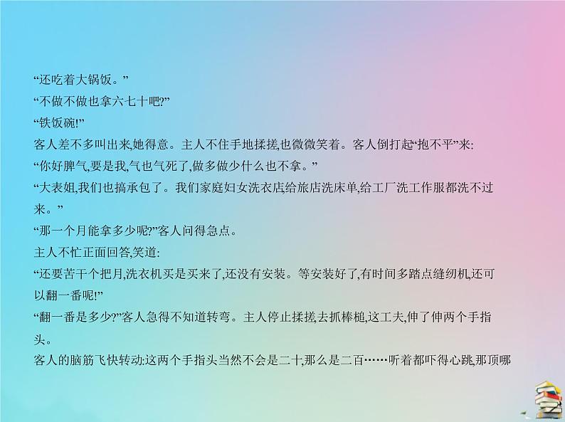 新高考语文2020届高考语文一轮复习专题十文学类文本小说阅读课件05