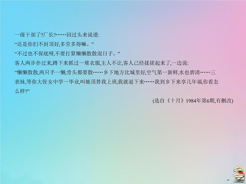 新高考语文2020届高考语文一轮复习专题十文学类文本小说阅读课件06