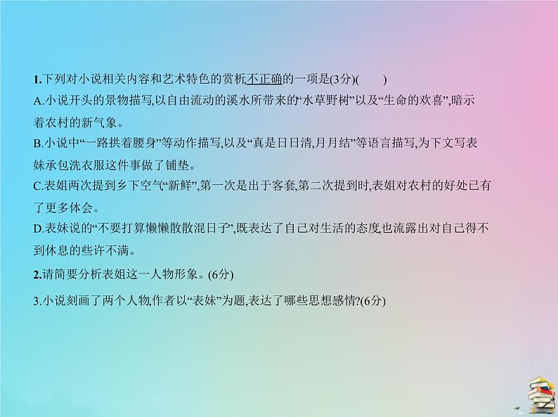 新高考语文2020届高考语文一轮复习专题十文学类文本小说阅读课件07